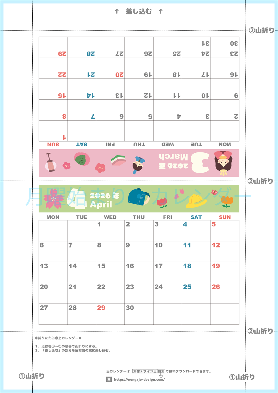 2026年の卓上カレンダー(3月・4月)は月曜始まり♪ポップなイラスト付き♪折り方が分かりやすいガイド付き：無料(2026-000703-0431)