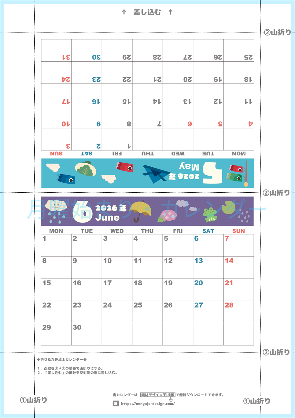 2026年の卓上カレンダー(5月・6月)は月曜始まり♪ポップなイラスト付き♪折り方が分かりやすいガイド付き：無料(2026-000705-0631)