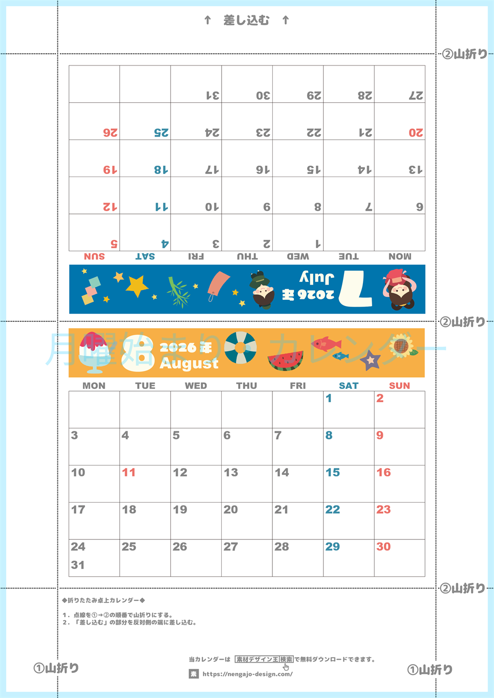 2026年の卓上カレンダー(7月・8月)は月曜始まり♪ポップなイラスト付き♪折り方が分かりやすいガイド付き：無料(2026-000707-0831)