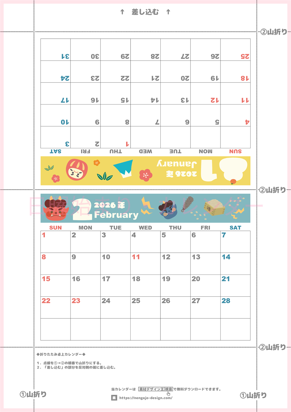 2026年の卓上カレンダー(1月・2月)は日曜始まり♪ポップなイラスト付き♪折り方が分かりやすいガイド付き：無料(2026-000701-0230)