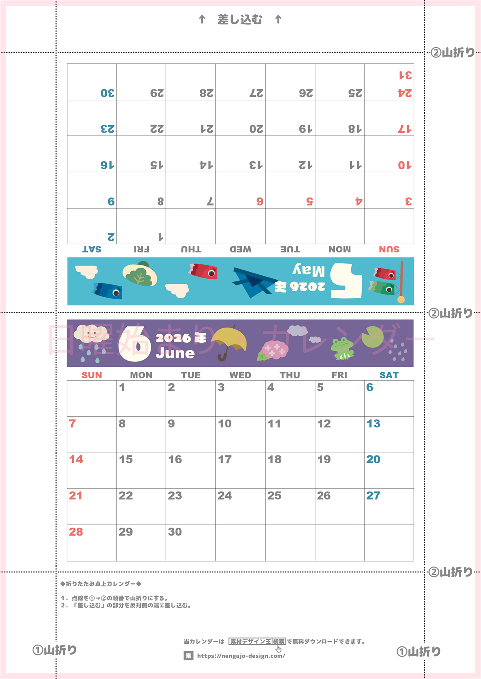 2026年の卓上カレンダー(5月・6月)は日曜始まり♪ポップなイラスト付き♪折り方が分かりやすいガイド付き：無料(2026-000705-0630)