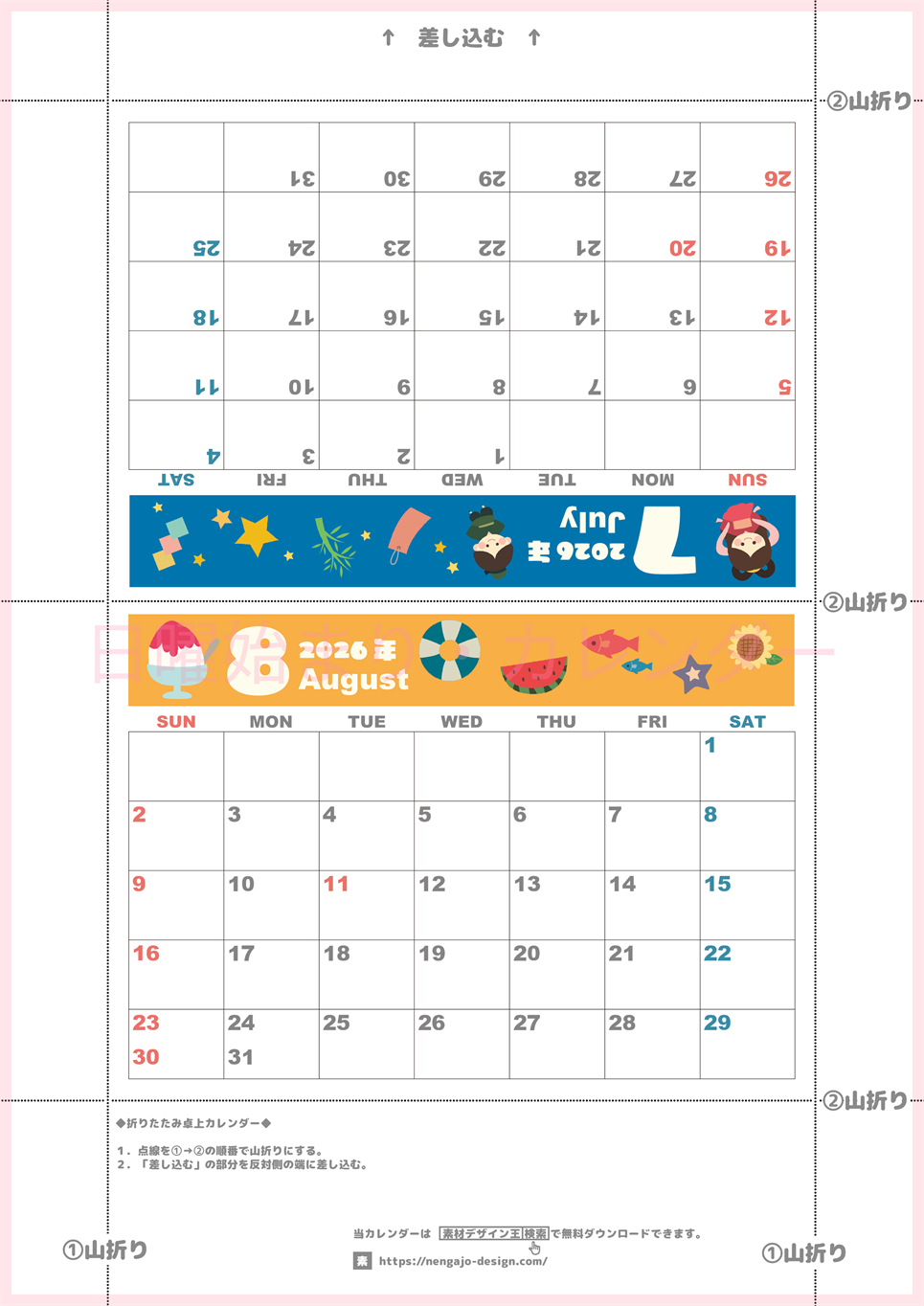 2026年の卓上カレンダー(7月・8月)は日曜始まり♪ポップなイラスト付き♪折り方が分かりやすいガイド付き：無料(2026-000707-0830)