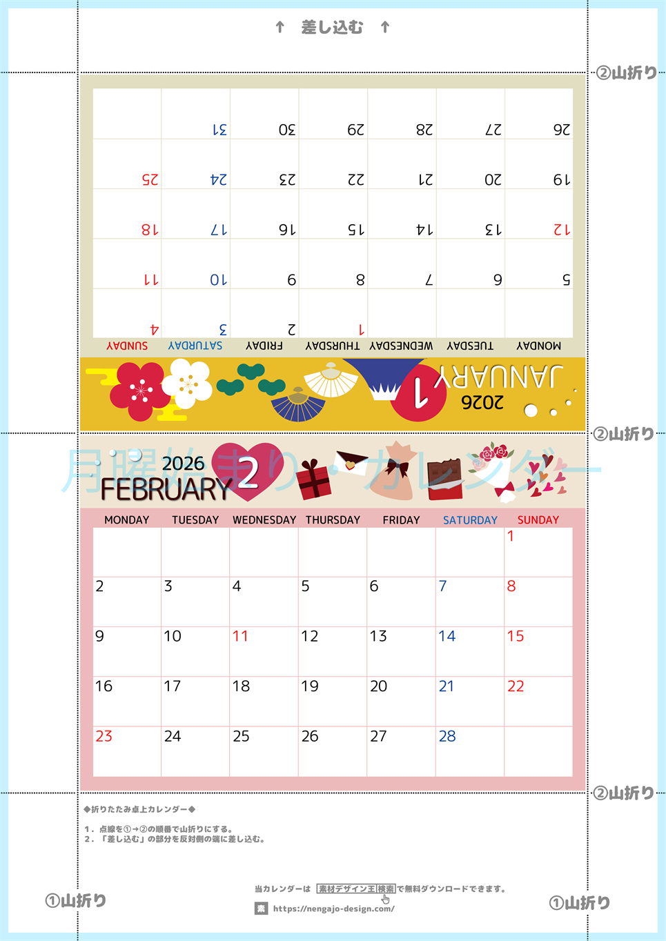 2026年の卓上カレンダー(1月・2月)は月曜始まり♪おしゃれなだけでなく折り方ガイド付きで作り方が簡単♪無料／A4(2026-000801-0231)