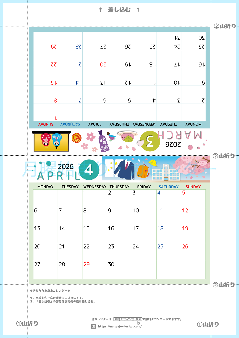 2026年の卓上カレンダー(3月・4月)は月曜始まり♪おしゃれなだけでなく折り方ガイド付きで作り方が簡単♪無料／A4(2026-000803-0431)