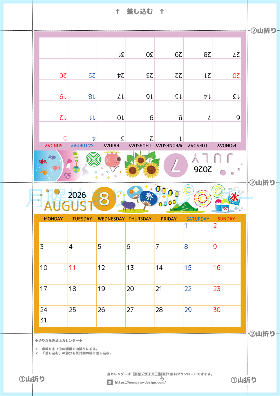 2026年の卓上カレンダー(7月・8月)は月曜始まり♪おしゃれなだけでなく折り方ガイド付きで作り方が簡単♪無料／A4(2026-000807-0831)