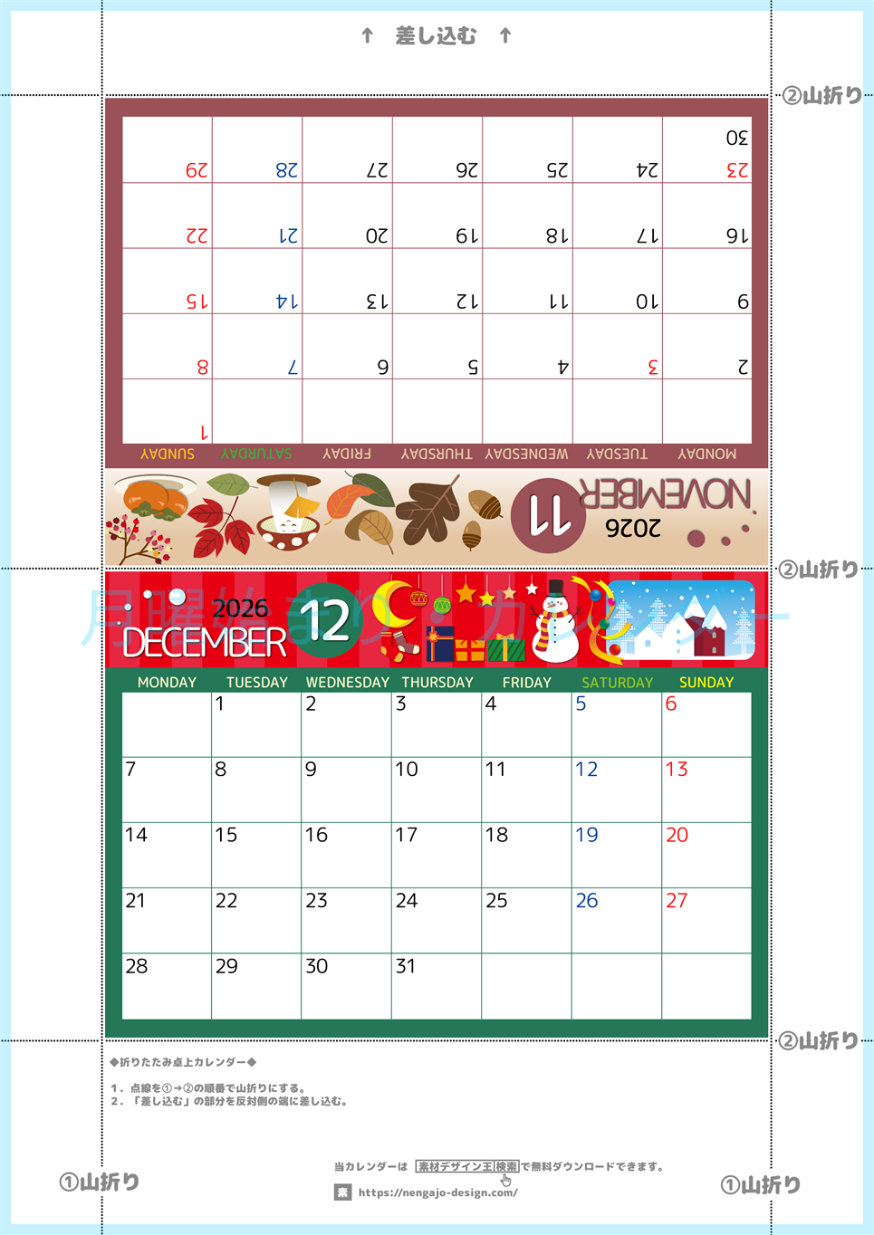 2026年の卓上カレンダー(11月・12月)は月曜始まり♪おしゃれなだけでなく折り方ガイド付きで作り方が簡単♪無料／A4(2026-000811-1231)