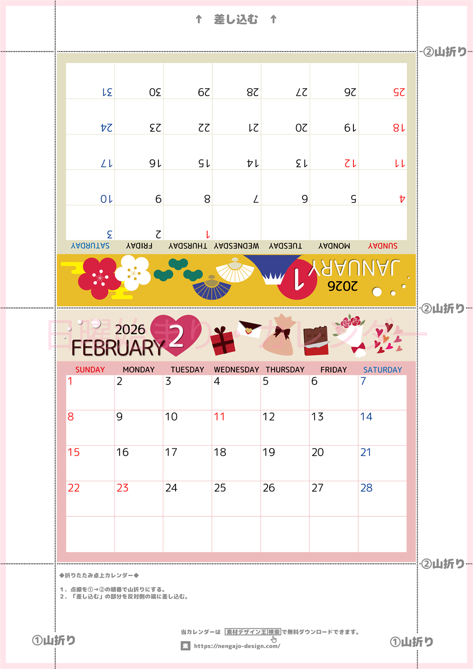 2026年の卓上カレンダー(1月・2月)は日曜始まり♪おしゃれなだけでなく折り方ガイド付きで作り方が簡単♪無料／A4(2026-000801-0230)