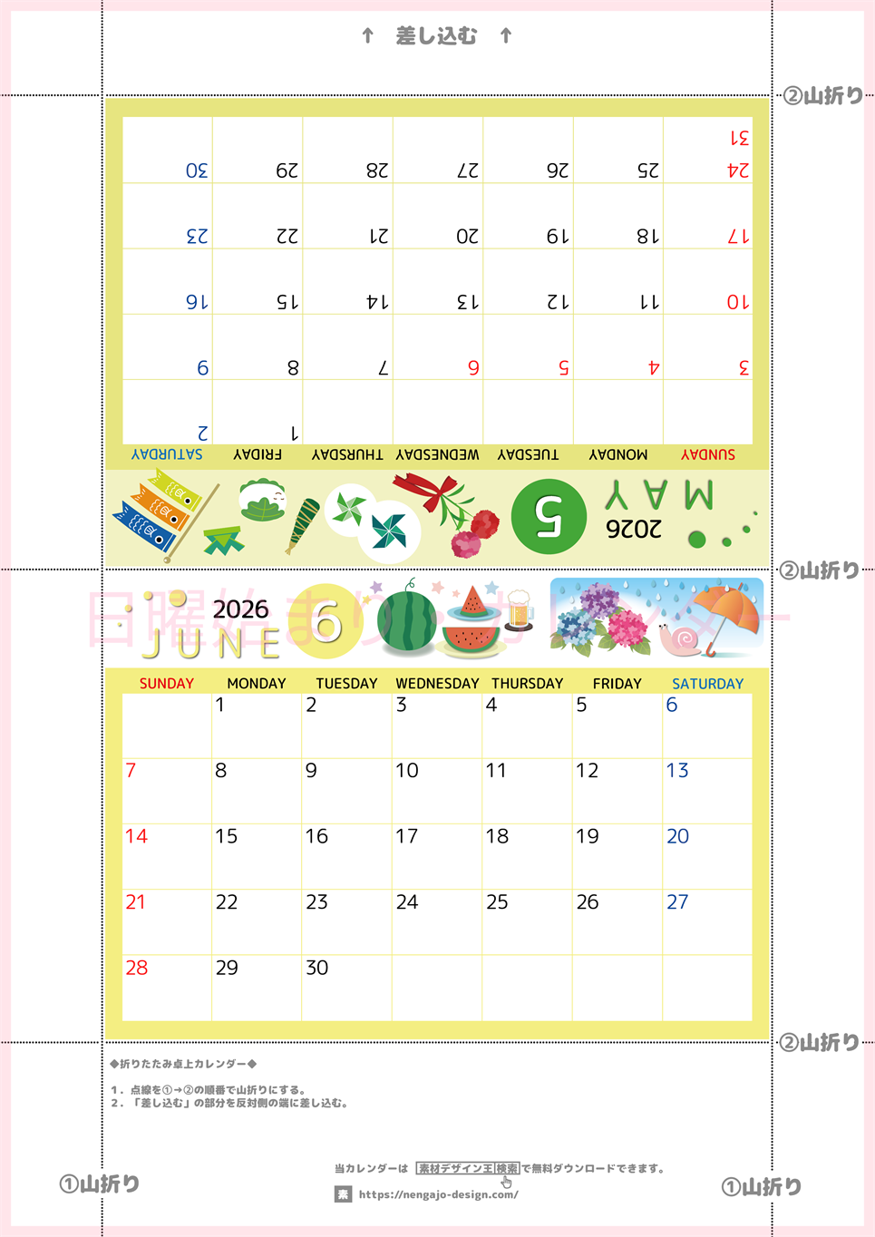 2026年の卓上カレンダー(5月・6月)は日曜始まり♪おしゃれなだけでなく折り方ガイド付きで作り方が簡単♪無料／A4(2026-000805-0630)