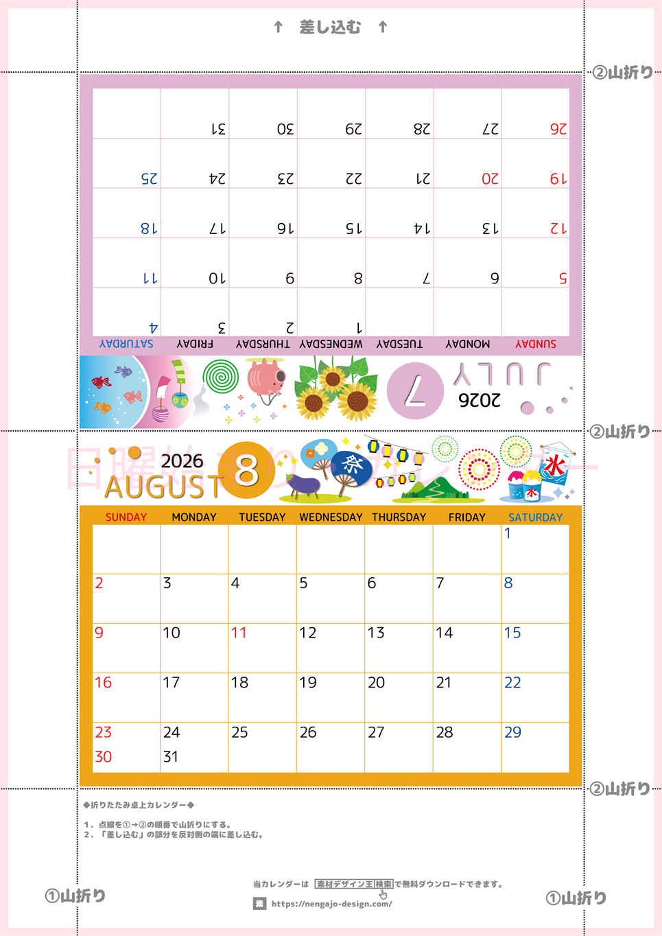 2026年の卓上カレンダー(7月・8月)は日曜始まり♪おしゃれなだけでなく折り方ガイド付きで作り方が簡単♪無料／A4(2026-000807-0830)