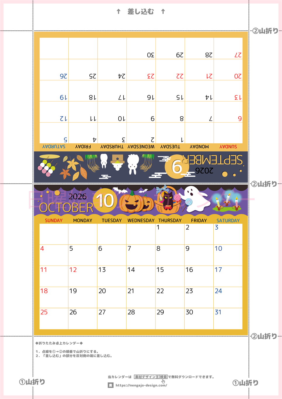 2026年の卓上カレンダー(9月・10月)は日曜始まり♪おしゃれなだけでなく折り方ガイド付きで作り方が簡単♪無料／A4(2026-000809-1030)