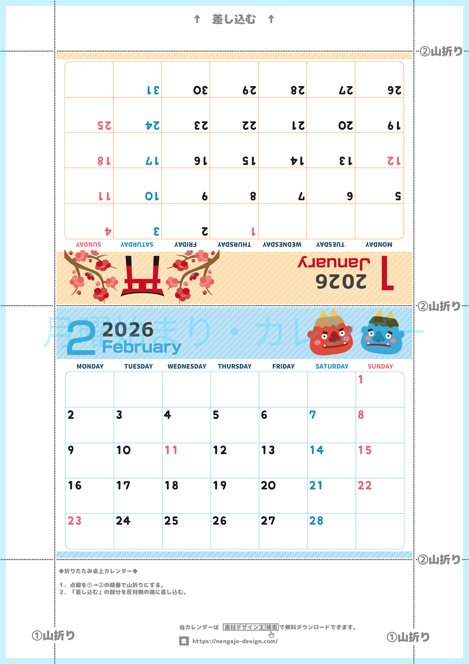 2026年の卓上カレンダー(1月・2月)は月曜始まり♪かわいいだけでなく折り方ガイド付なので作り方簡単：無料(2026-000901-0231)