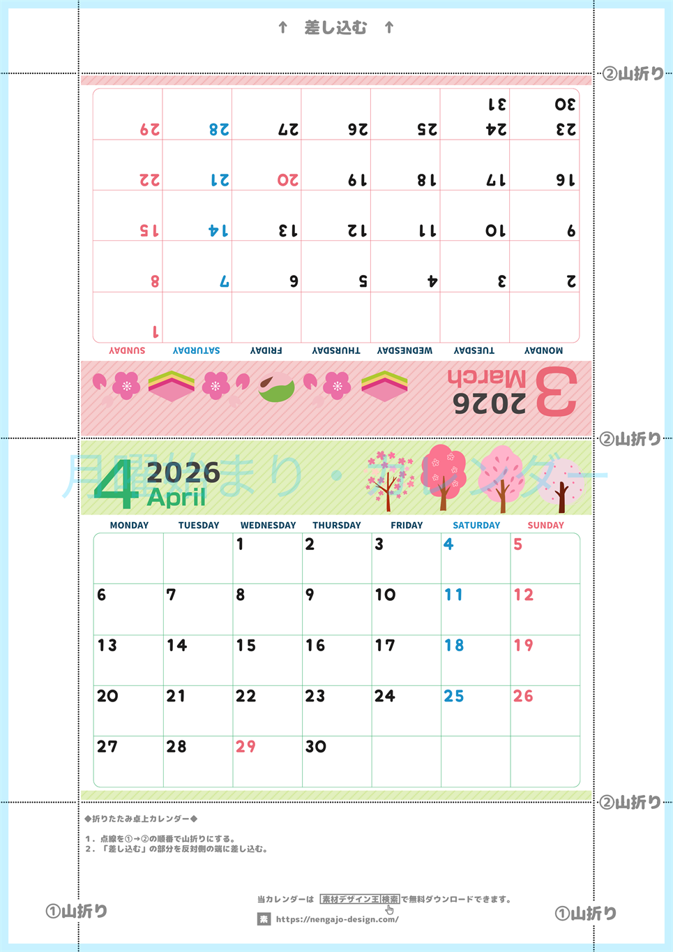 2026年の卓上カレンダー(3月・4月)は月曜始まり♪かわいいだけでなく折り方ガイド付なので作り方簡単：無料(2026-000903-0431)