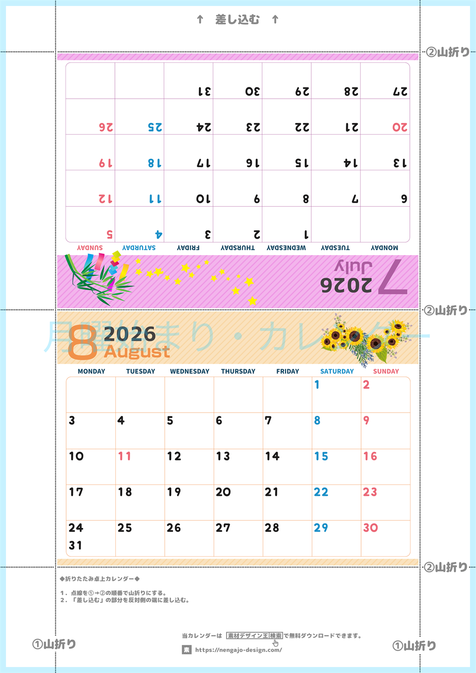 2026年の卓上カレンダー(7月・8月)は月曜始まり♪かわいいだけでなく折り方ガイド付なので作り方簡単：無料(2026-000907-0831)