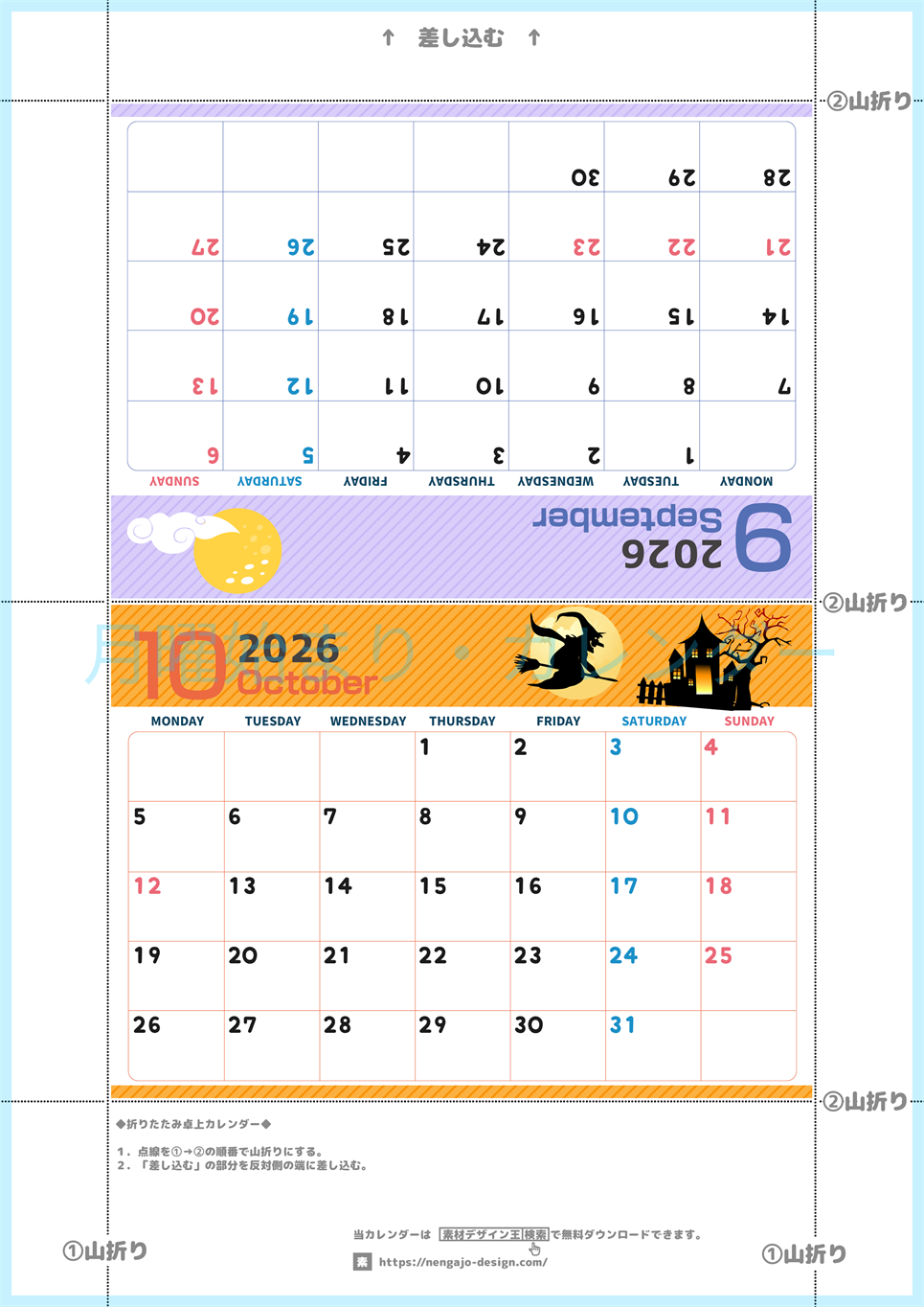 2026年の卓上カレンダー(9月・10月)は月曜始まり♪かわいいだけでなく折り方ガイド付なので作り方簡単：無料(2026-000909-1031)