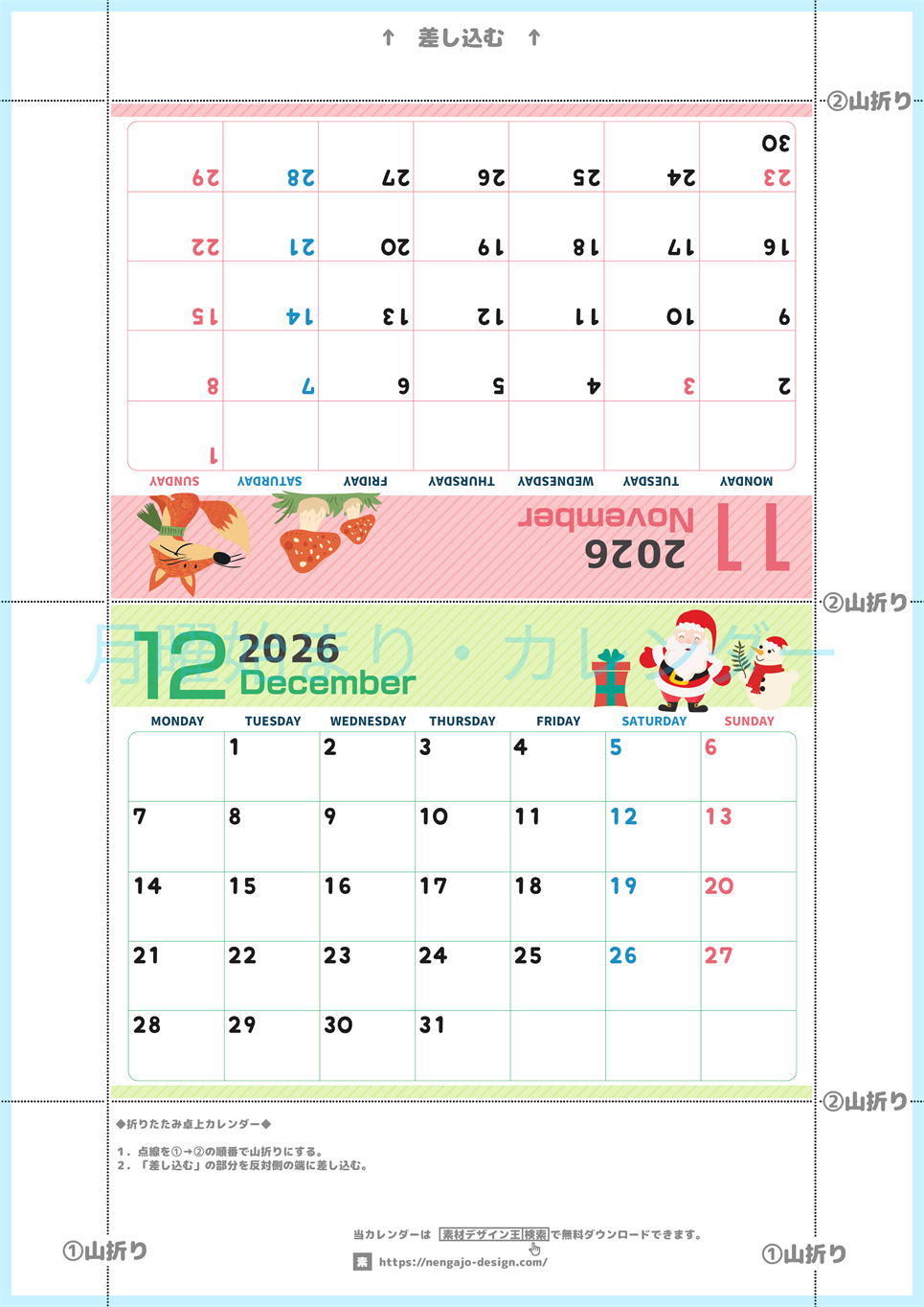 2026年の卓上カレンダー(11月・12月)は月曜始まり♪かわいいだけでなく折り方ガイド付なので作り方簡単：無料(2026-000911-1231)