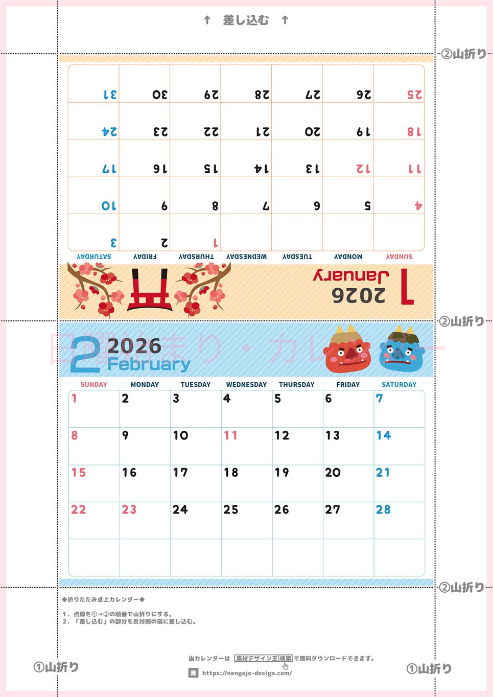 2026年の卓上カレンダー(1月・2月)は日曜始まり♪かわいいだけでなく折り方ガイド付なので作り方簡単：無料(2026-000901-0230)