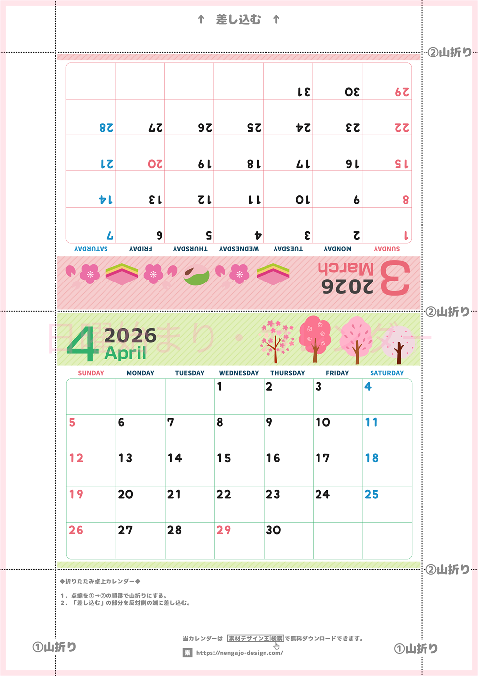 2026年の卓上カレンダー(3月・4月)は日曜始まり♪かわいいだけでなく折り方ガイド付なので作り方簡単：無料(2026-000903-0430)