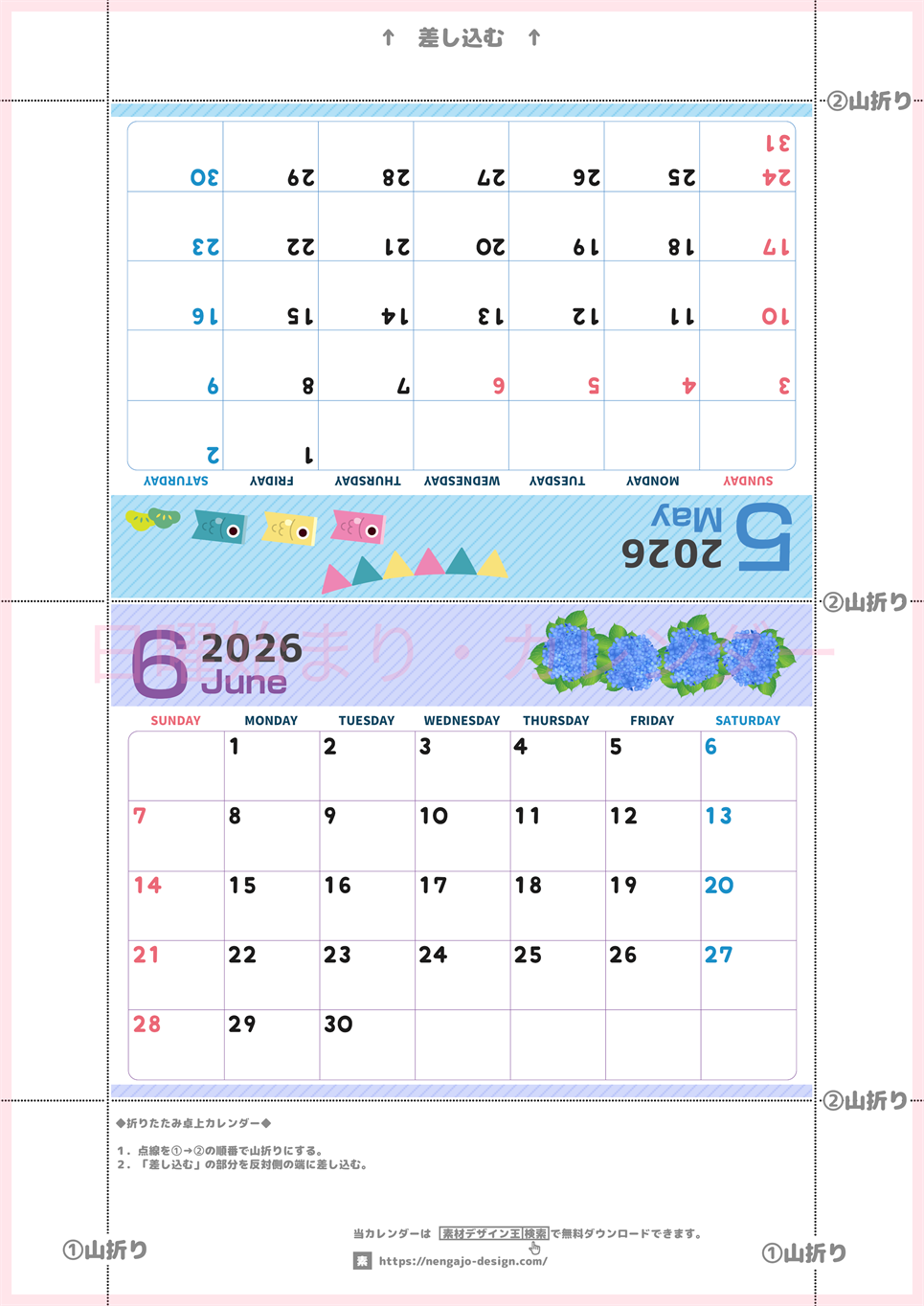 2026年の卓上カレンダー(5月・6月)は日曜始まり♪かわいいだけでなく折り方ガイド付なので作り方簡単：無料(2026-000905-0630)