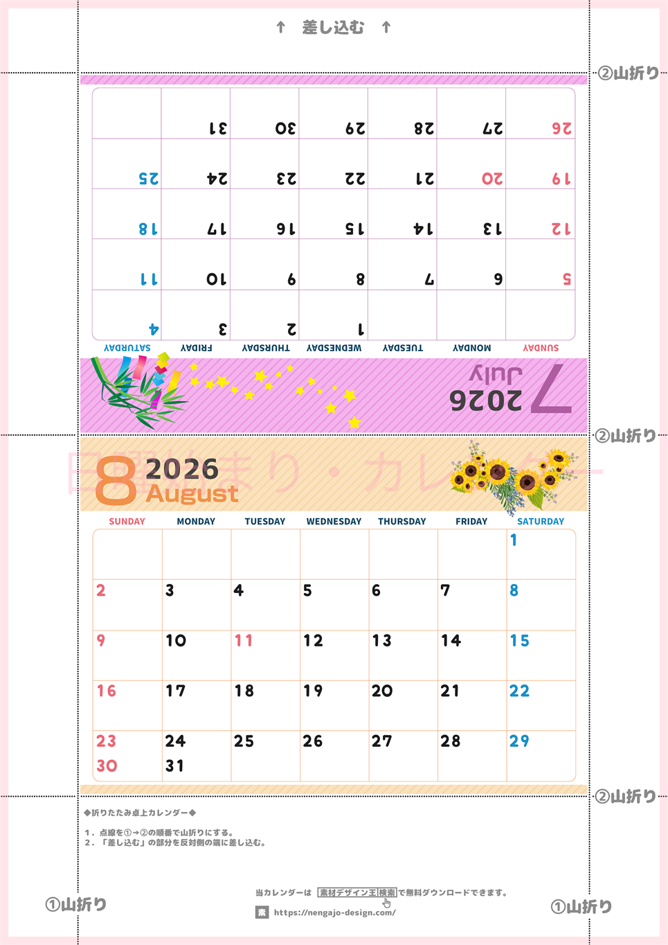 2026年の卓上カレンダー(7月・8月)は日曜始まり♪かわいいだけでなく折り方ガイド付なので作り方簡単：無料(2026-000907-0830)