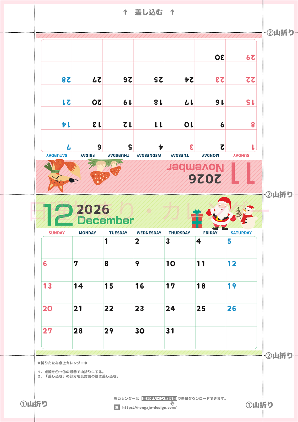 2026年の卓上カレンダー(11月・12月)は日曜始まり♪かわいいだけでなく折り方ガイド付なので作り方簡単：無料(2026-000911-1230)