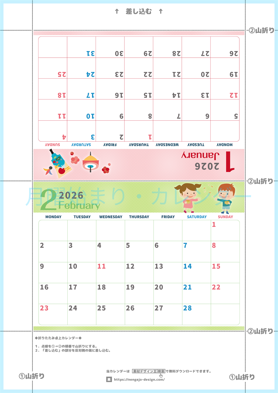 2026年の卓上カレンダー(1月・2月)は月曜始まり♪かわいい書き込みしやすい日付欄大きめのA4無料素材♪(2026-001001-0231)