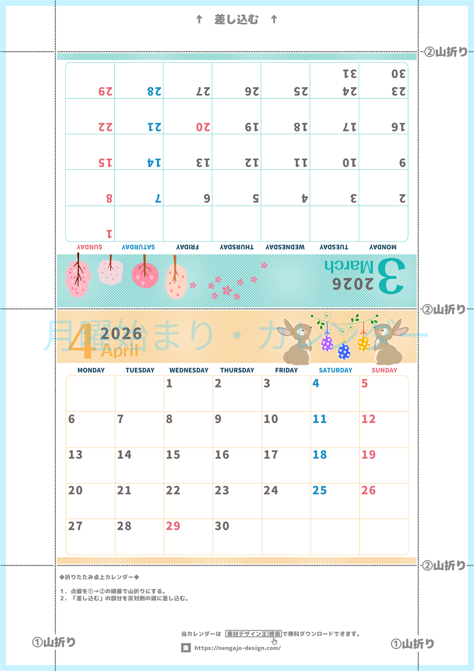 2026年の卓上カレンダー(3月・4月)は月曜始まり♪かわいい書き込みしやすい日付欄大きめのA4無料素材♪(2026-001003-0431)