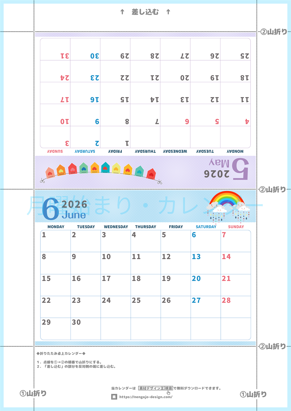 2026年の卓上カレンダー(5月・6月)は月曜始まり♪かわいい書き込みしやすい日付欄大きめのA4無料素材♪(2026-001005-0631)