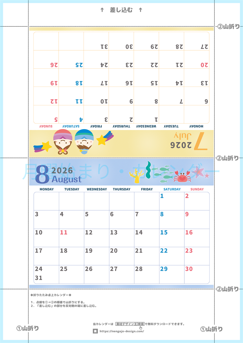 2026年の卓上カレンダー(7月・8月)は月曜始まり♪かわいい書き込みしやすい日付欄大きめのA4無料素材♪(2026-001007-0831)