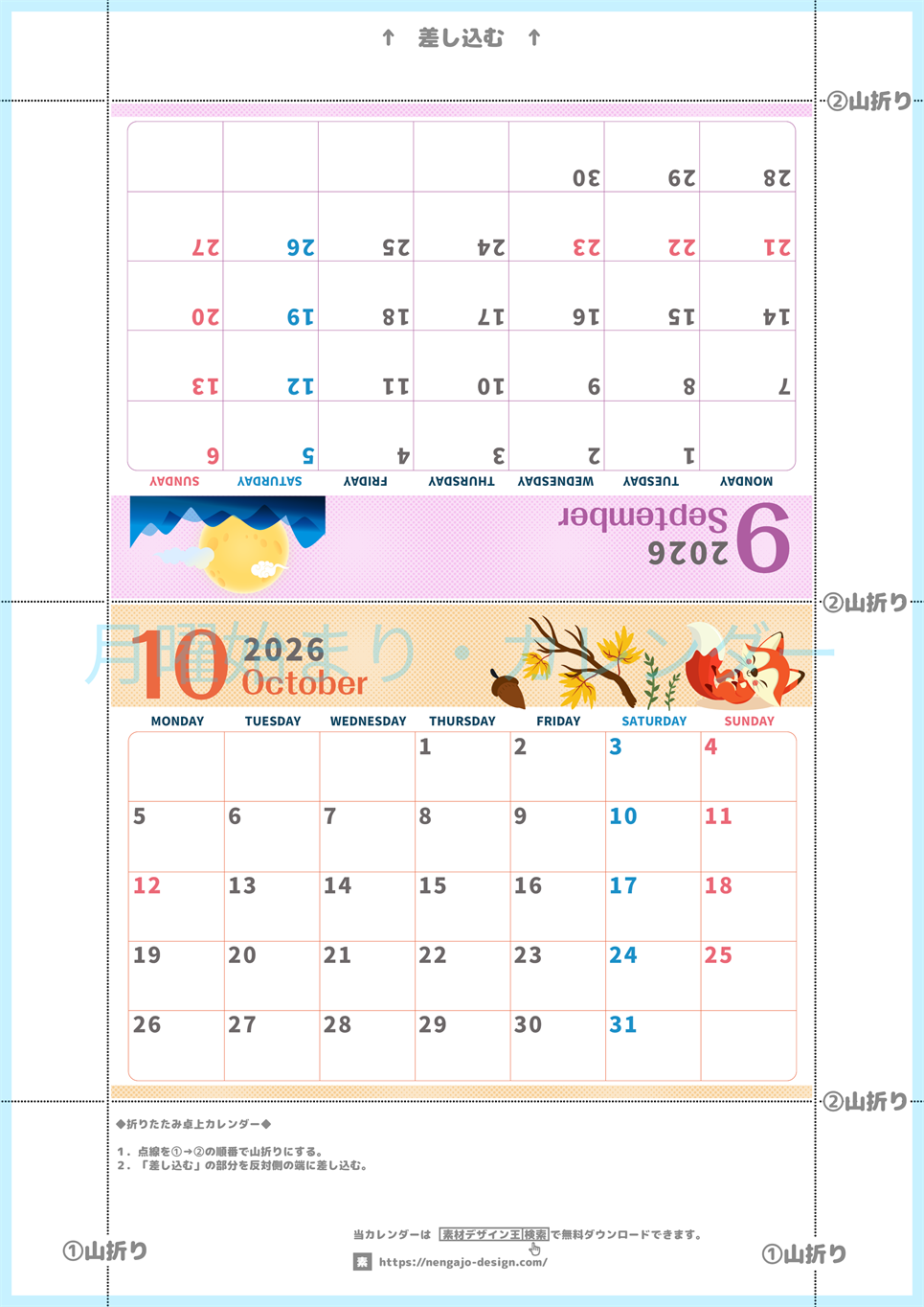 2026年の卓上カレンダー(9月・10月)は月曜始まり♪かわいい書き込みしやすい日付欄大きめのA4無料素材♪(2026-001009-1031)