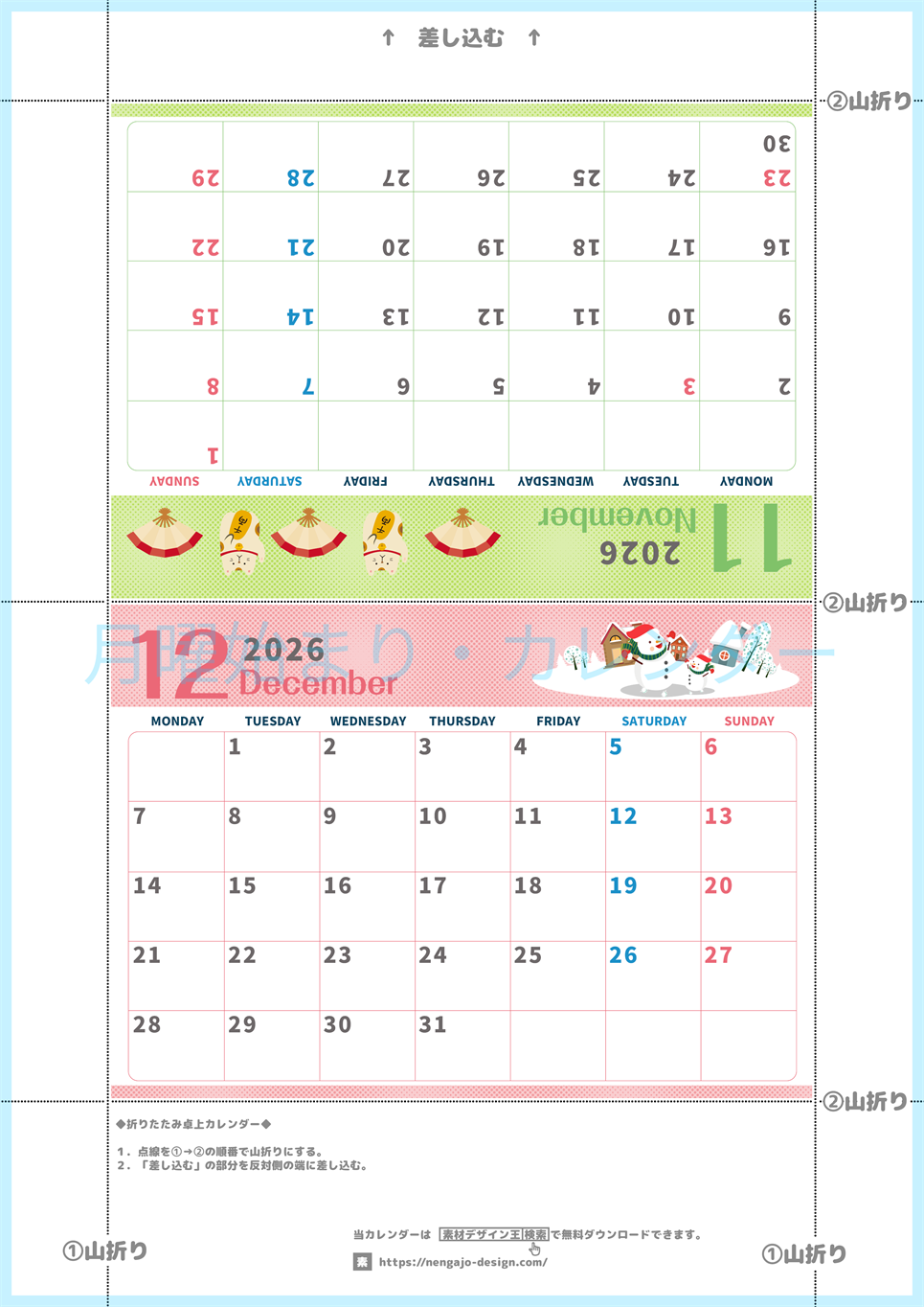 2026年の卓上カレンダー(11月・12月)は月曜始まり♪かわいい書き込みしやすい日付欄大きめのA4無料素材♪(2026-001011-1231)