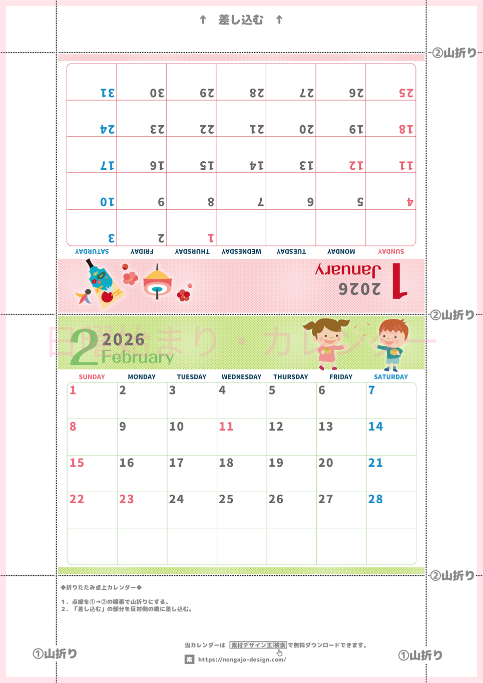 2026年の卓上カレンダー(1月・2月)は日曜始まり♪かわいい書き込みしやすい日付欄大きめのA4無料素材♪(2026-001001-0230)