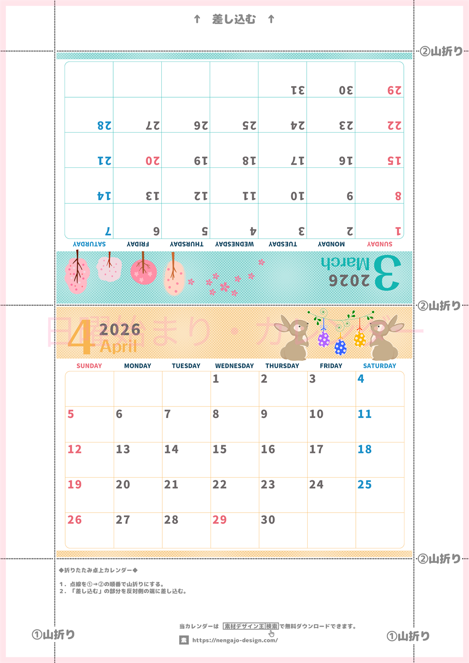 2026年の卓上カレンダー(3月・4月)は日曜始まり♪かわいい書き込みしやすい日付欄大きめのA4無料素材♪(2026-001003-0430)