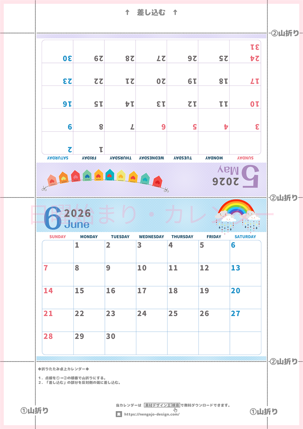 2026年の卓上カレンダー(5月・6月)は日曜始まり♪かわいい書き込みしやすい日付欄大きめのA4無料素材♪(2026-001005-0630)