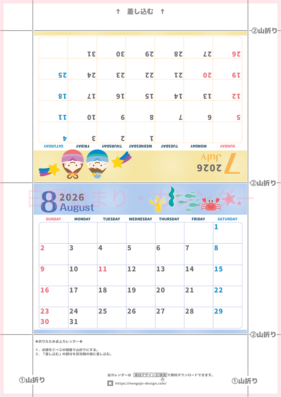 2026年の卓上カレンダー(7月・8月)は日曜始まり♪かわいい書き込みしやすい日付欄大きめのA4無料素材♪(2026-001007-0830)