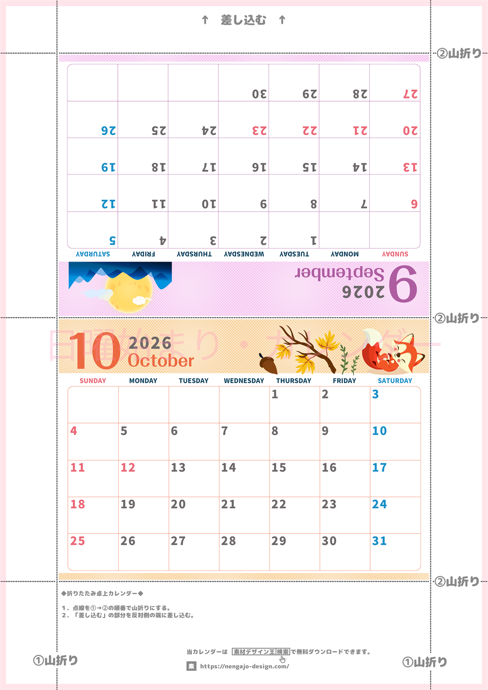 2026年の卓上カレンダー(9月・10月)は日曜始まり♪かわいい書き込みしやすい日付欄大きめのA4無料素材♪(2026-001009-1030)