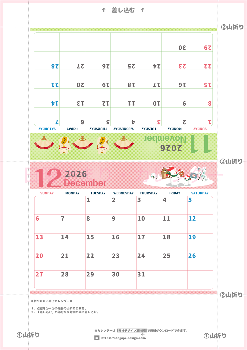 2026年の卓上カレンダー(11月・12月)は日曜始まり♪かわいい書き込みしやすい日付欄大きめのA4無料素材♪(2026-001011-1230)