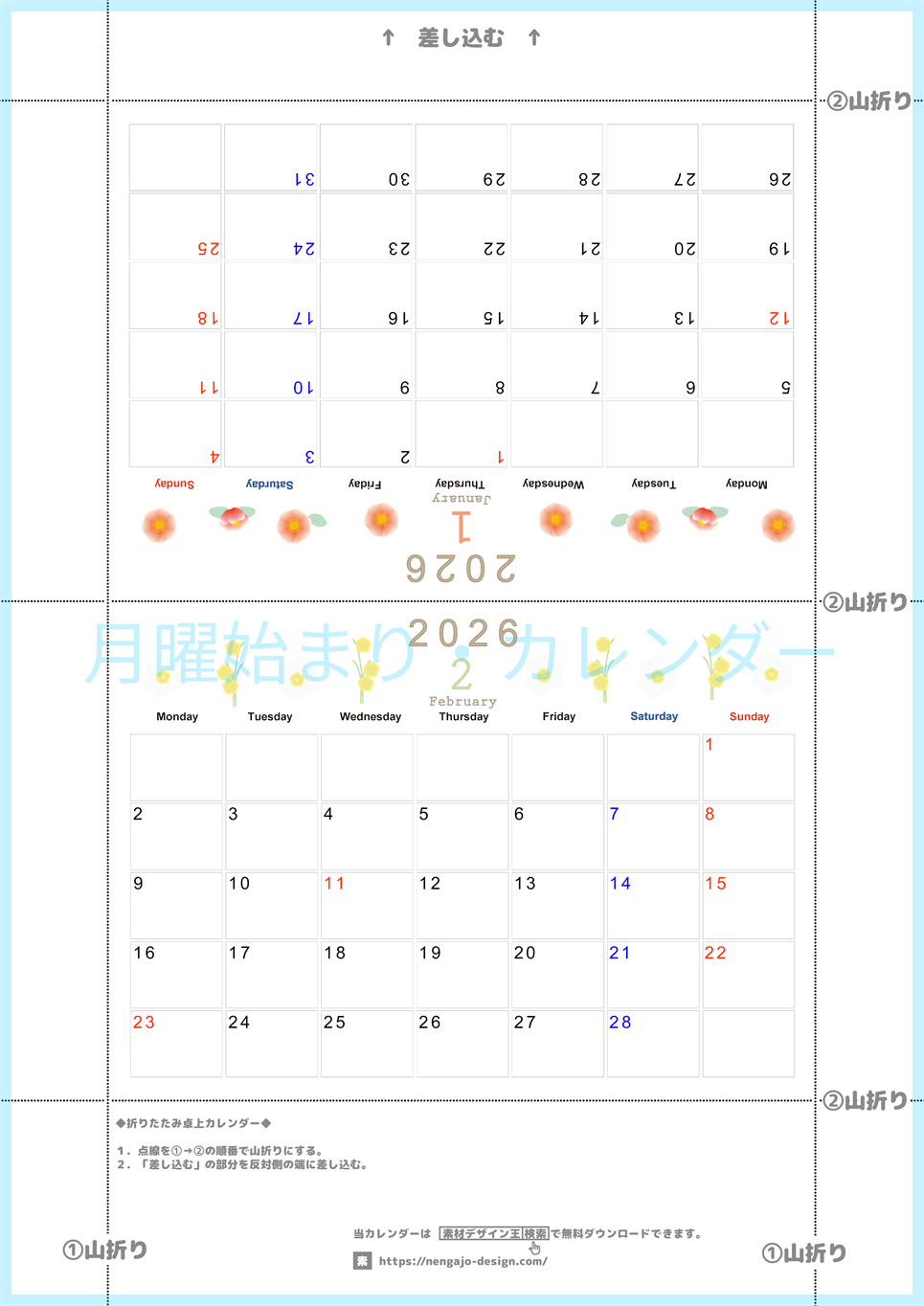 2026年の卓上カレンダー(1月・2月)は月曜始まり♪おしゃれなオリジナルイラスト素材♪家族にもおすすめ♪A4／無料(2026-001101-0231)