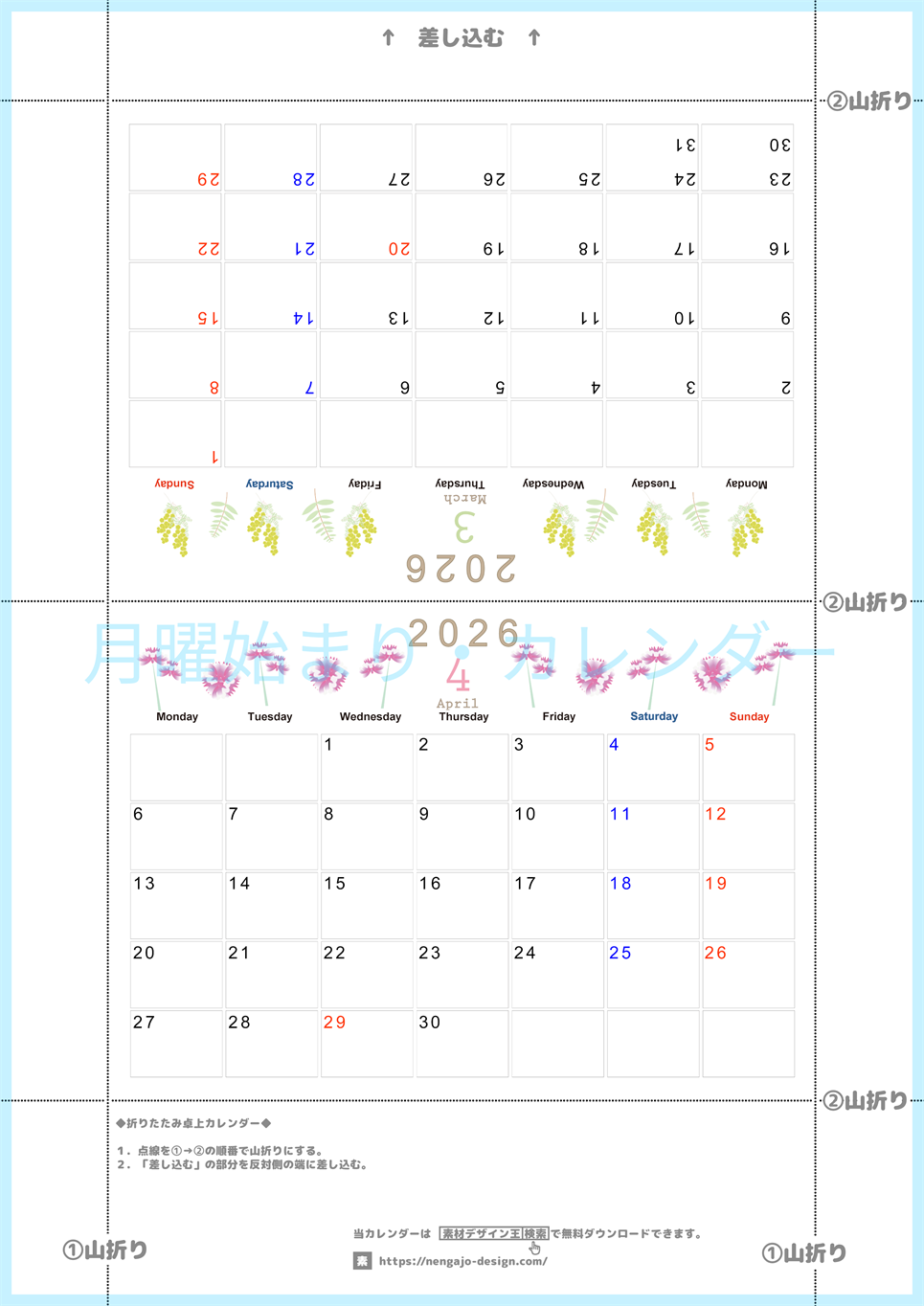 2026年の卓上カレンダー(3月・4月)は月曜始まり♪おしゃれなオリジナルイラスト素材♪家族にもおすすめ♪A4／無料(2026-001103-0431)