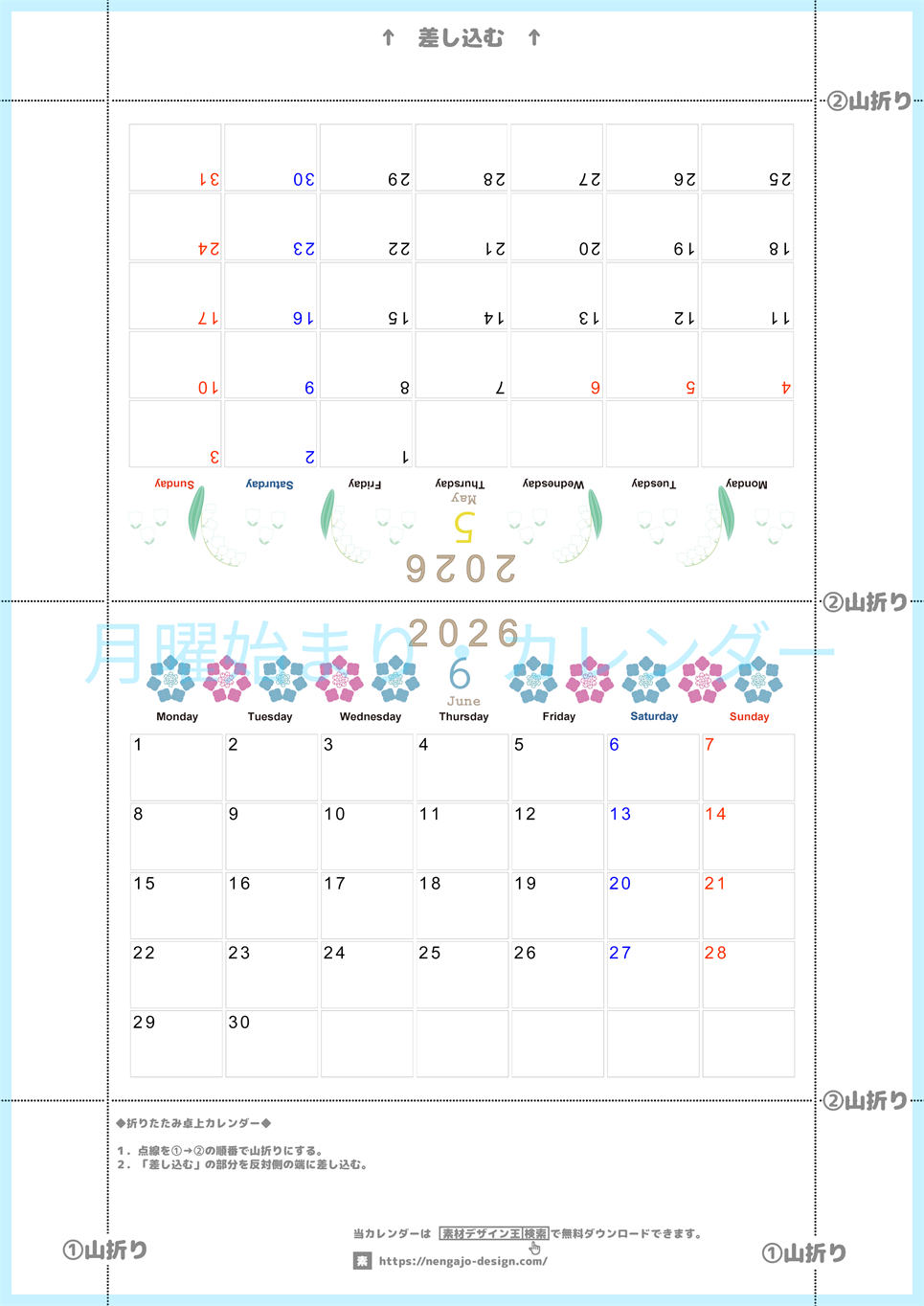 2026年の卓上カレンダー(5月・6月)は月曜始まり♪おしゃれなオリジナルイラスト素材♪家族にもおすすめ♪A4／無料(2026-001105-0631)
