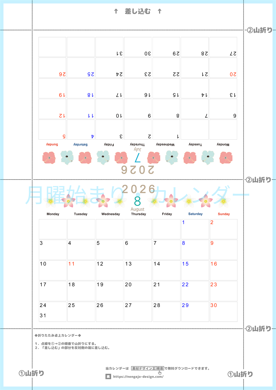 2026年の卓上カレンダー(7月・8月)は月曜始まり♪おしゃれなオリジナルイラスト素材♪家族にもおすすめ♪A4／無料(2026-001107-0831)