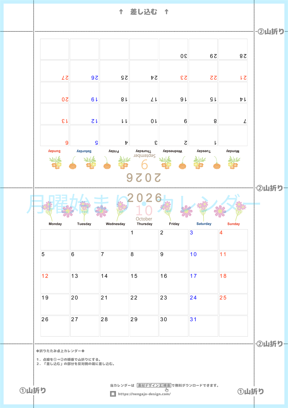 2026年の卓上カレンダー(9月・10月)は月曜始まり♪おしゃれなオリジナルイラスト素材♪家族にもおすすめ♪A4／無料(2026-001109-1031)