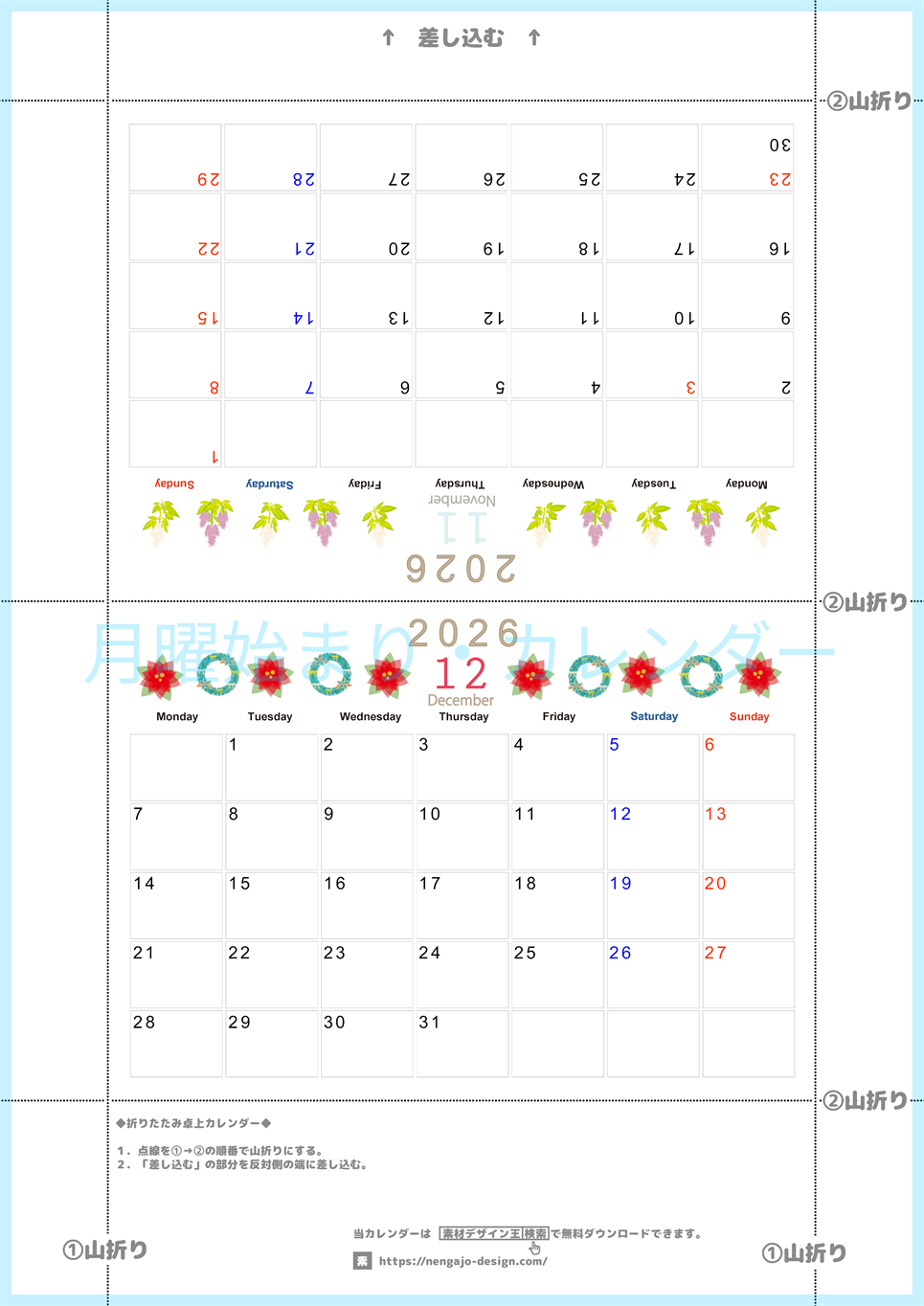 2026年の卓上カレンダー(11月・12月)は月曜始まり♪おしゃれなオリジナルイラスト素材♪家族にもおすすめ♪A4／無料(2026-001111-1231)