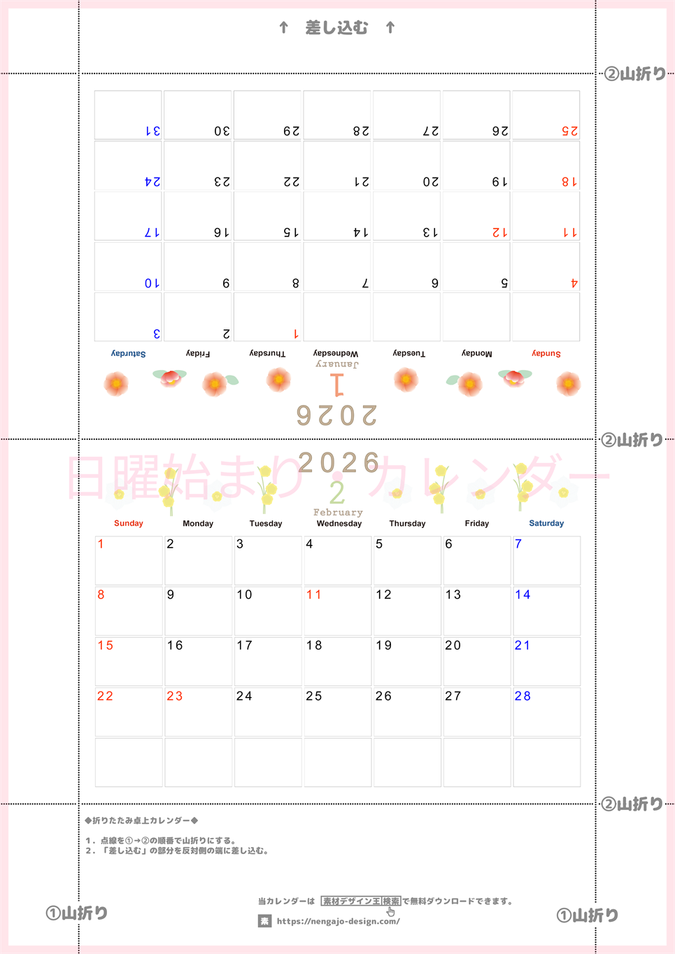 2026年の卓上カレンダー(1月・2月)は日曜始まり♪おしゃれなオリジナルイラスト素材♪家族にもおすすめ♪A4／無料(2026-001101-0230)