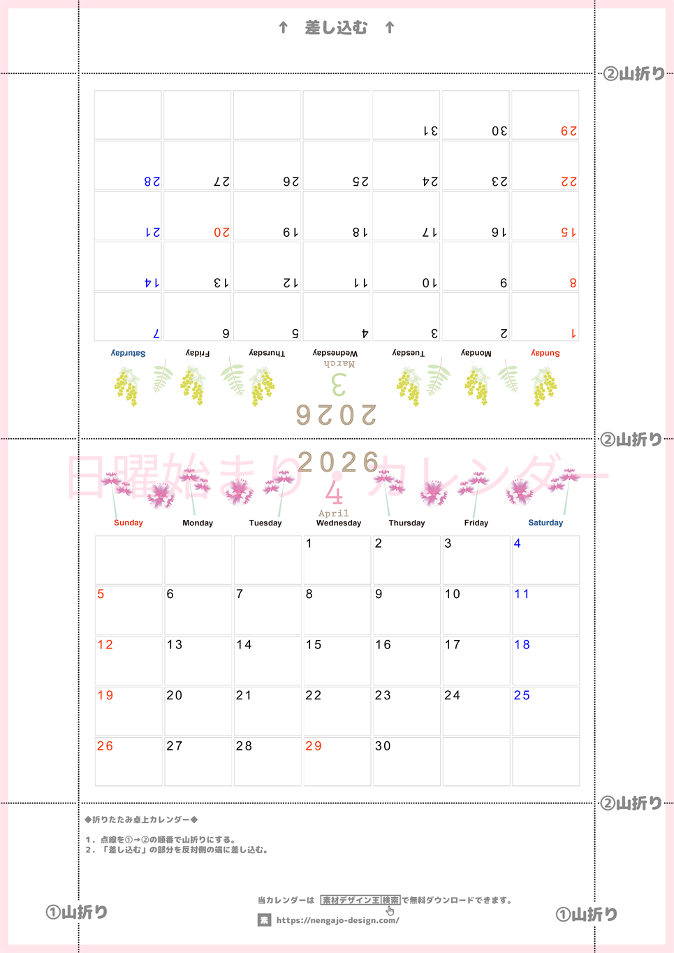 2026年の卓上カレンダー(3月・4月)は日曜始まり♪おしゃれなオリジナルイラスト素材♪家族にもおすすめ♪A4／無料(2026-001103-0430)