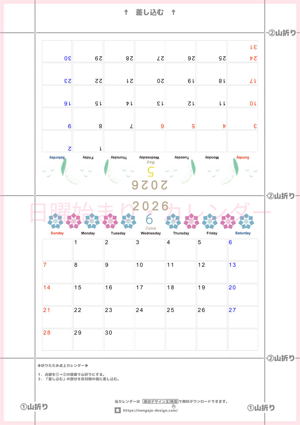 2026年の卓上カレンダー(5月・6月)は日曜始まり♪おしゃれなオリジナルイラスト素材♪家族にもおすすめ♪A4／無料(2026-001105-0630)