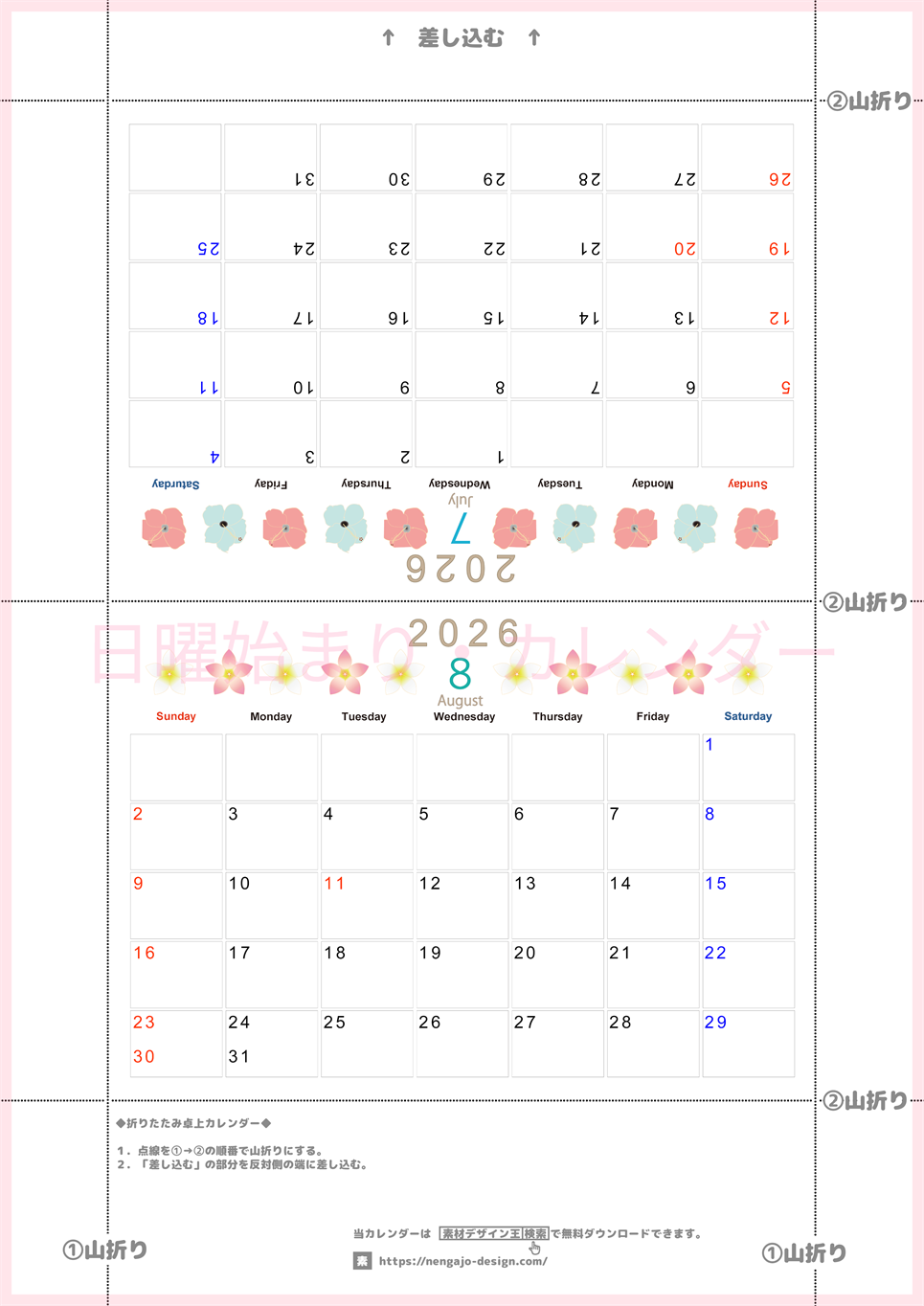 2026年の卓上カレンダー(7月・8月)は日曜始まり♪おしゃれなオリジナルイラスト素材♪家族にもおすすめ♪A4／無料(2026-001107-0830)