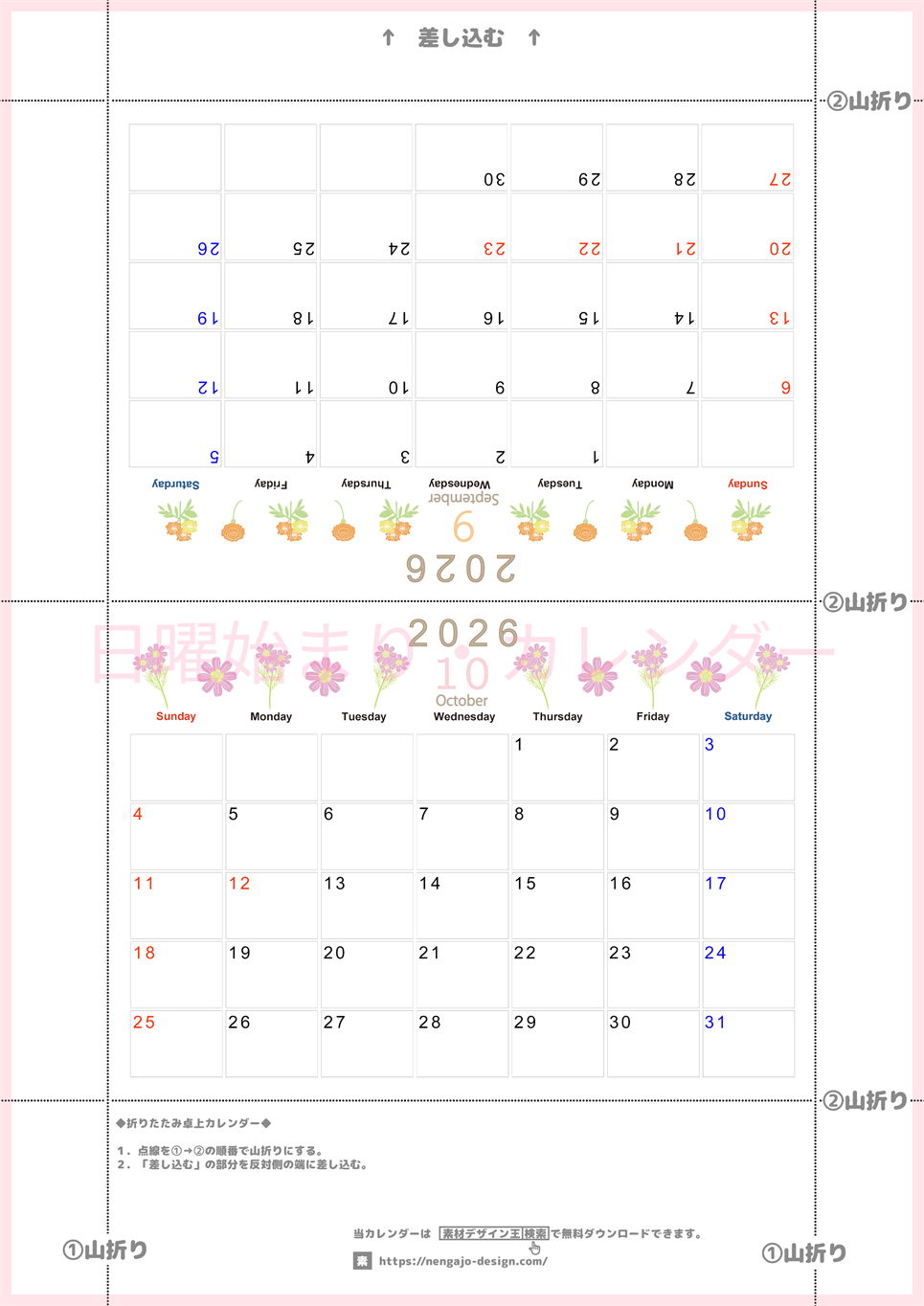 2026年の卓上カレンダー(9月・10月)は日曜始まり♪おしゃれなオリジナルイラスト素材♪家族にもおすすめ♪A4／無料(2026-001109-1030)