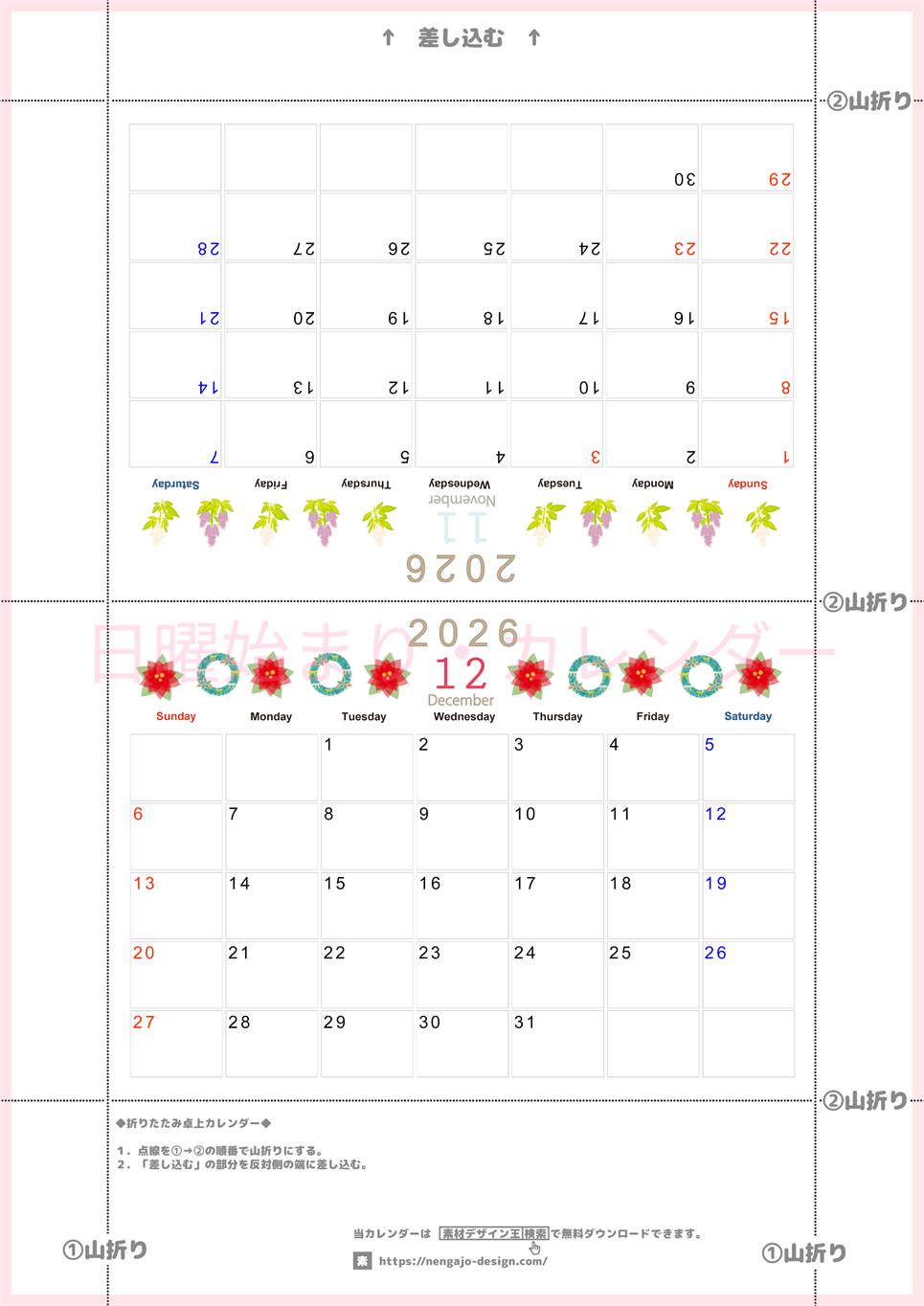 2026年の卓上カレンダー(11月・12月)は日曜始まり♪おしゃれなオリジナルイラスト素材♪家族にもおすすめ♪A4／無料(2026-001111-1230)