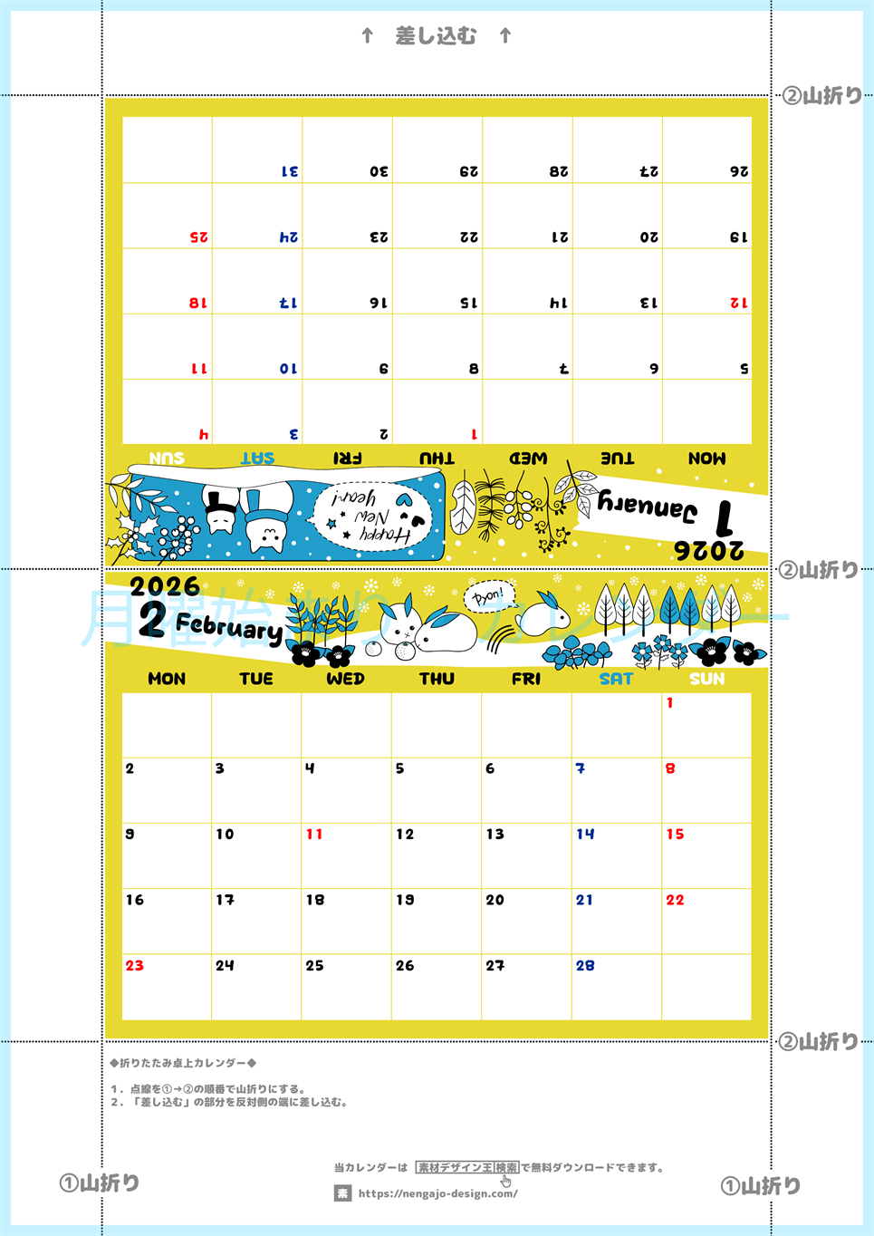 2026年の卓上カレンダー(1月・2月)は月曜始まり♪おしゃれな書き込みしやすい日付欄大きめのA4無料素材♪(2026-001201-0231)