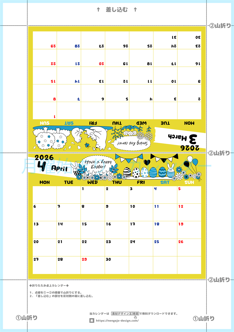 2026年の卓上カレンダー(3月・4月)は月曜始まり♪おしゃれな書き込みしやすい日付欄大きめのA4無料素材♪(2026-001203-0431)